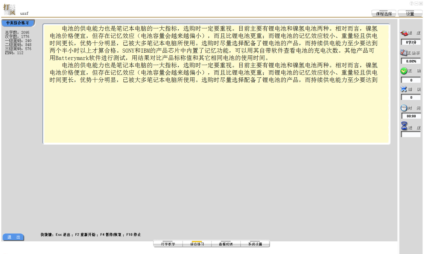 旋风打字(打字练习软件)1.0.0.1 绿色免费版- 汉