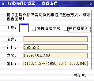 万能密码查看器1.20 绿色试用版-密码相关