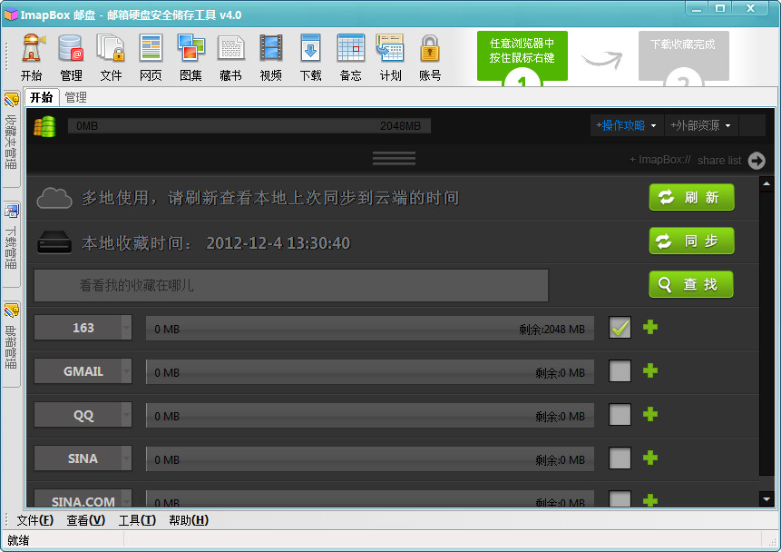 ImapBox(个人邮箱网盘)4.03 官方迷你安装版