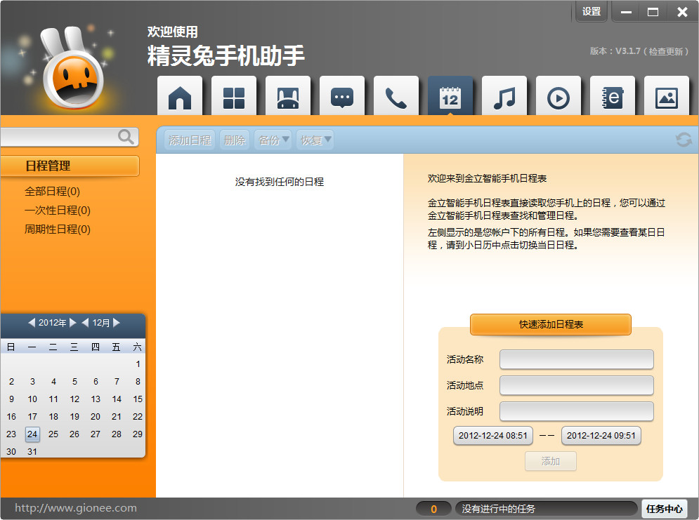 精灵兔手机助手(金立智能手机管理软件)3.1.7