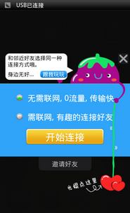 茄子快传(手机互传工具)1.3.0 安卓版- apk软件