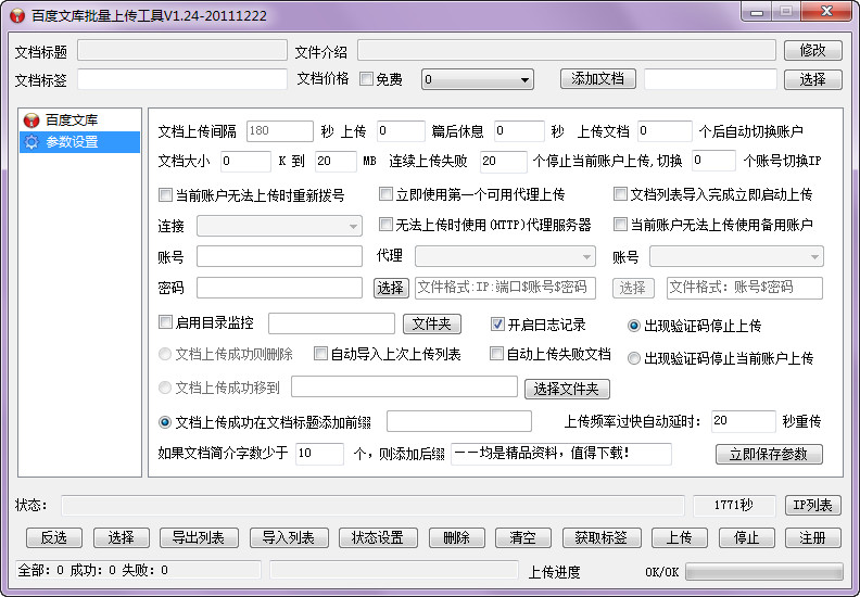百度文档批量上传工具1.24 官方绿色版- 上传下