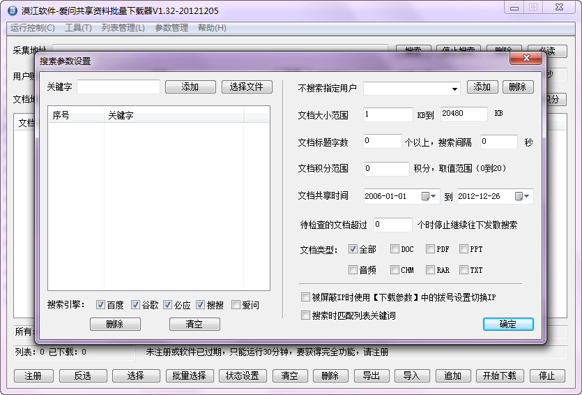 爱问共享资料批量下载器1.32 绿色共享版- 上传