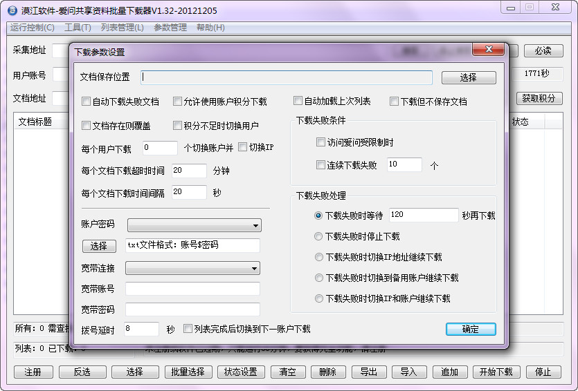 爱问共享资料批量下载器1.32 绿色共享版- 上传