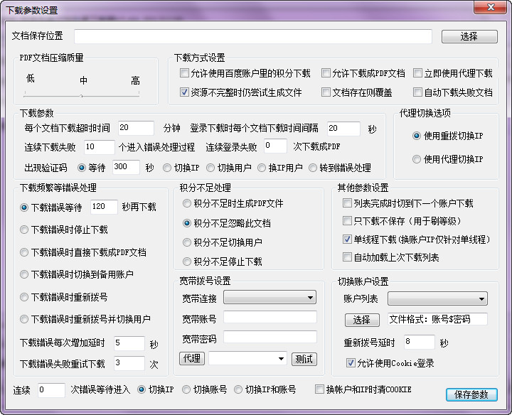 百度免费文档批量下载器1.64 绿色试用版- 上传