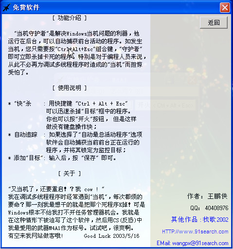 进程清除工具(当机守护者)V1.1.0 中文绿色版-
