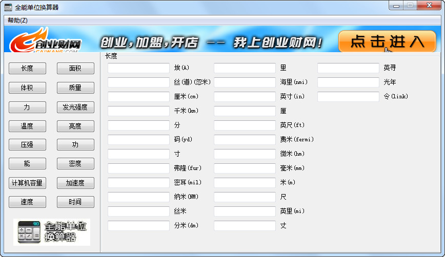 全能单位换算器3.0.8.3 中文绿色免费版- 转换翻