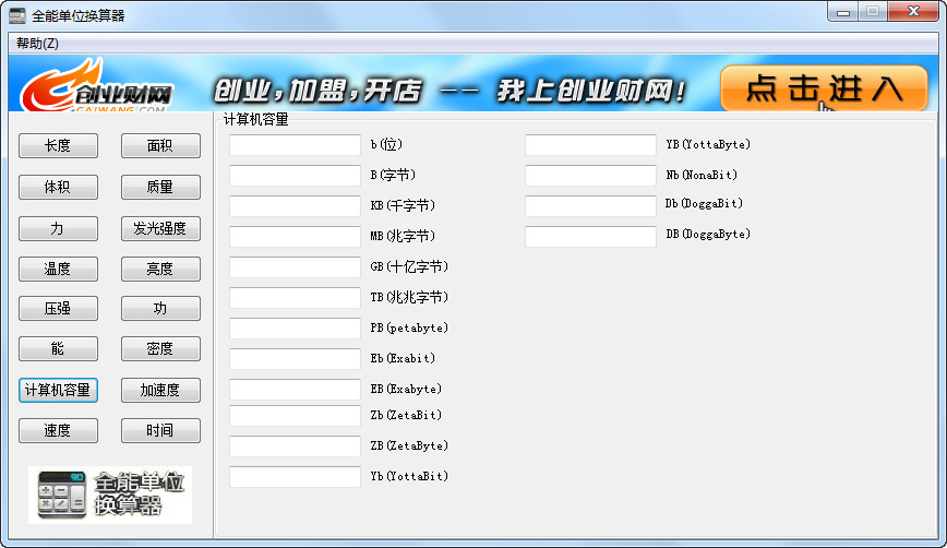 全能单位换算器3.0.8.3 中文绿色免费版- 转换翻