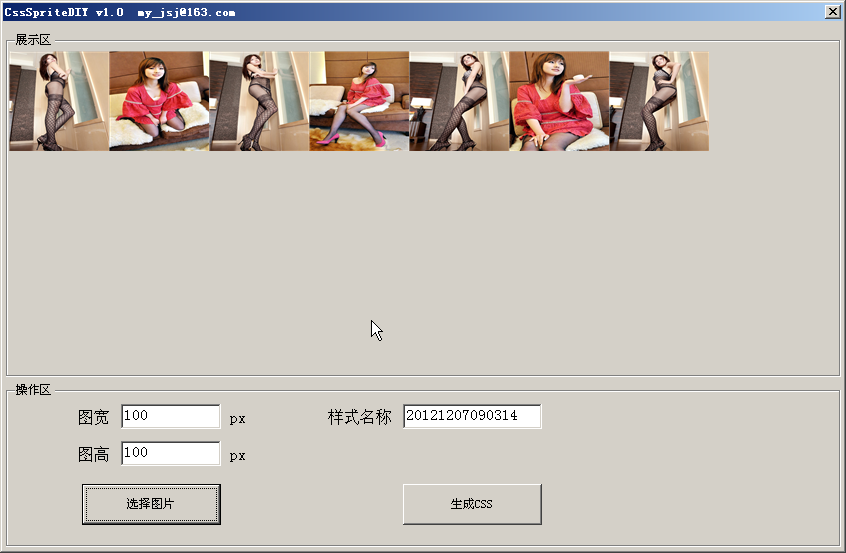 css背景图片定位代码生成器(CssSpriteDIY)1.0