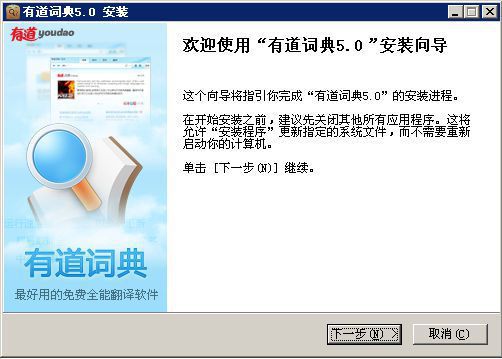 有道词典官方下载|有道词典5.2 中文官方正式安