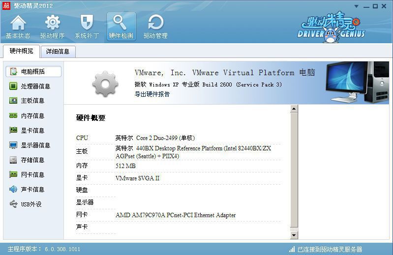 驱动精灵2012绿色版|驱动精灵2012(去除迷你资