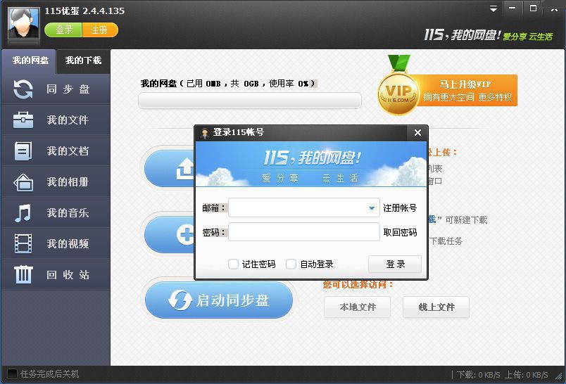 115优蛋下载器|115优蛋V2.4.2.133 中文单