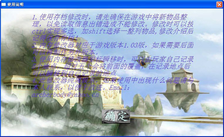 仙剑5修改器|仙剑5内存加存档修改器v1.03 中文