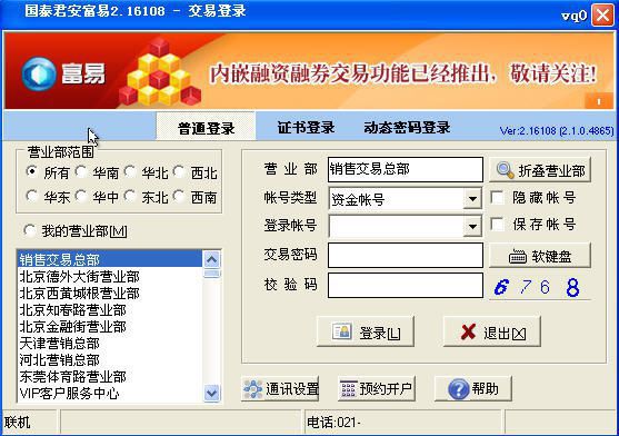 国泰君安大智慧软件官方免费下载|国泰君安大