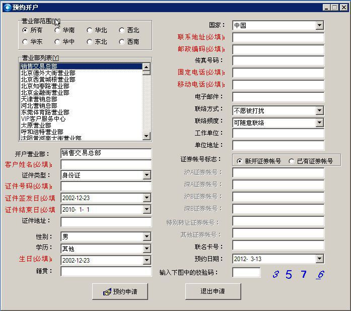 国泰君安大智慧软件官方免费下载|国泰君安大