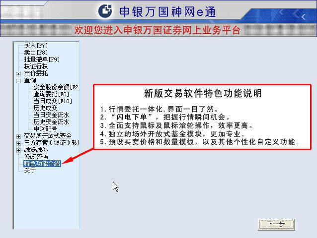 申银万国证券软件下载|申银万国神网e通金典版