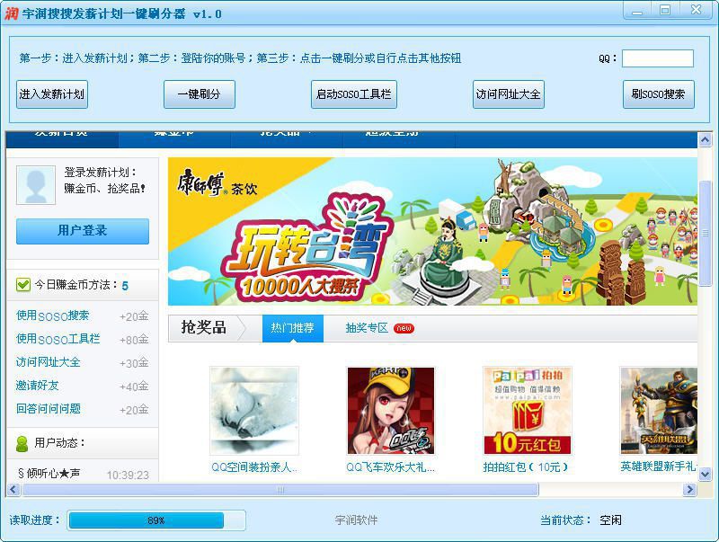 搜搜发薪计划刷金币|搜搜发薪计划一键刷分器