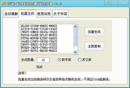 仙剑奇侠传5激活码生成器|仙剑5激活码生成器