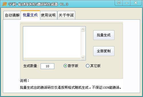 仙剑奇侠传5激活码生成器|仙剑5激活码生成器
