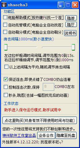 qq游戏美女来找茬作弊器|qq美女来找茬辅助4.