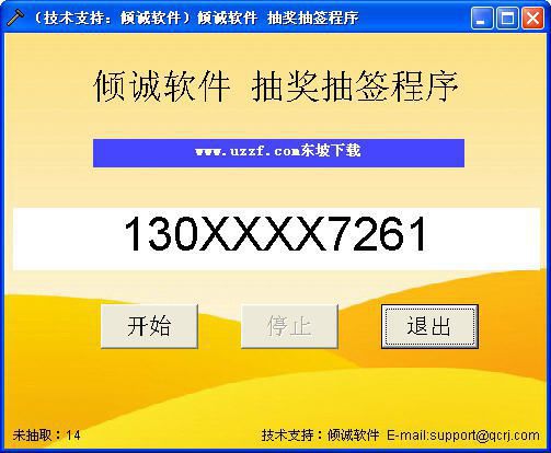 抽奖软件下载|抽奖抽签程序(抽奖软件)1.11 中文