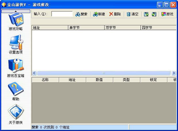 金山游侠修改器下载|金山游侠修改器V5.0.0.0