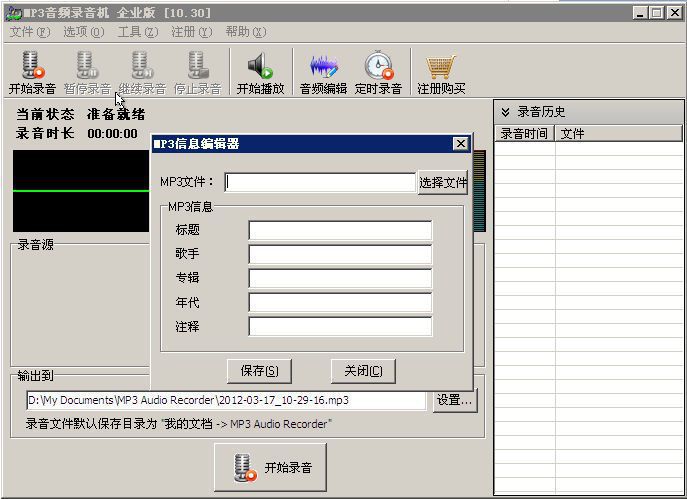 mp3音频录音机破解版|MP3音频录音机企业版