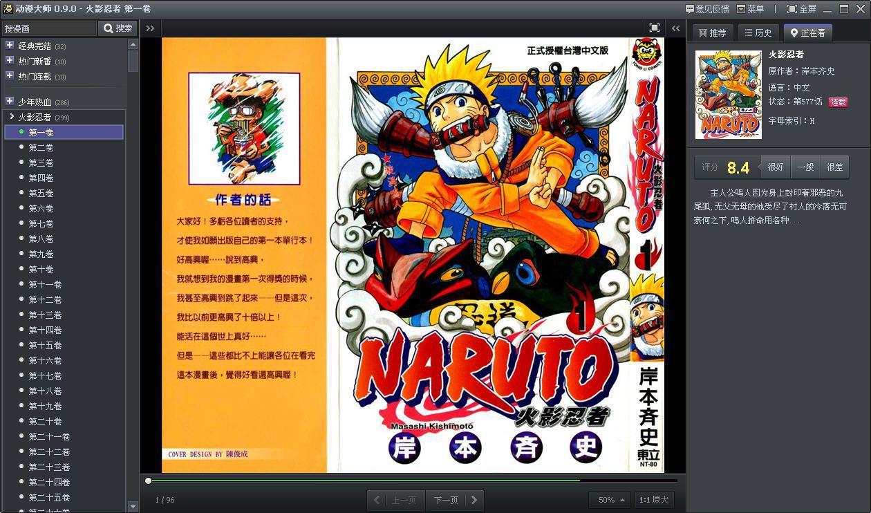 漫画阅读工具下载|动漫大师(漫画阅读软件)v0.