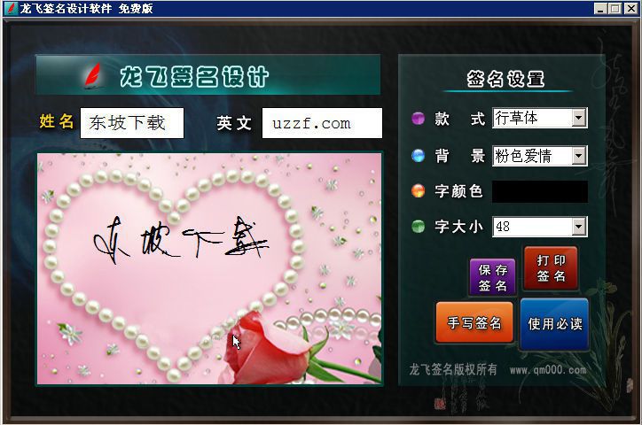 签名设计免费版|龙飞签名设计软件中文去水印