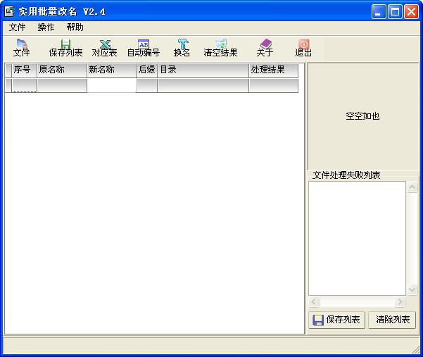 <em>图片批量重命名</em>工具下载|图片批量改名工具V2