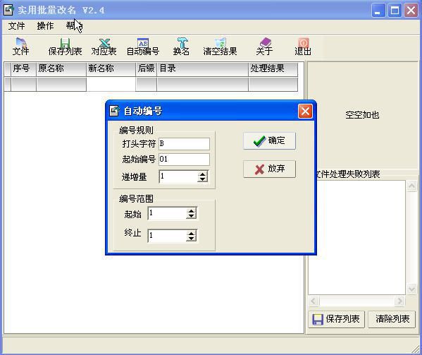 图片批量重命名工具下载|图片批量改名工具V2