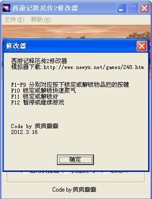 西游释厄传2修改器下载|街机西游释厄传2多功