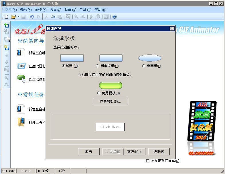 EASY GIF Animator(简单的gif制作软件)5.3 中文破解版- 动画相关 - 东坡下载