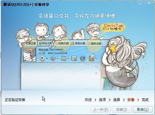 q+(Q_Plus)下载2012正式版官方下载|腾讯Q+桌