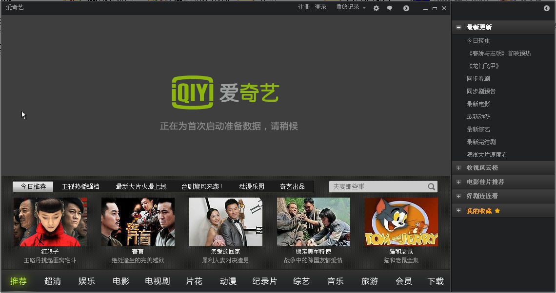 奇艺影音(奇艺客户端)v1.4.134 中文官方安装版