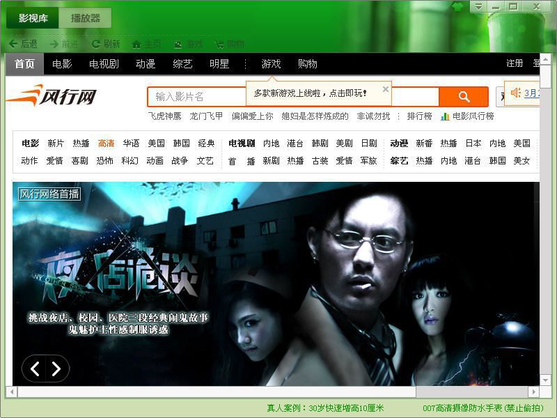 风行网络电影播放器下载|风行网络电影2011V