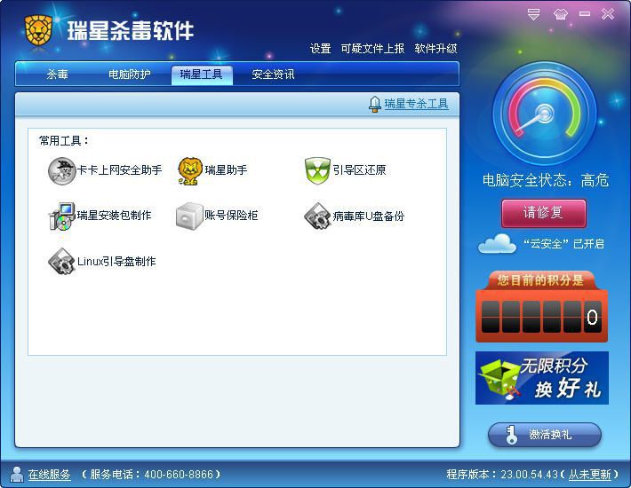 瑞星杀毒软件2011官网免费下载|瑞星杀毒软件