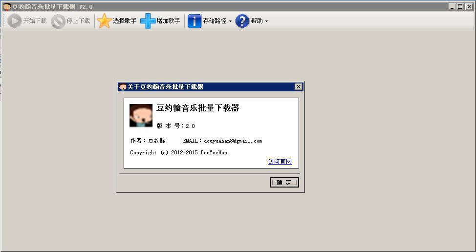 歌曲批量下载器|豆约翰音乐批量下载器v2.0 中