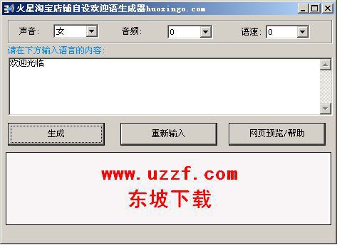 男女声音生成器|淘宝店铺欢迎语语音生成器中