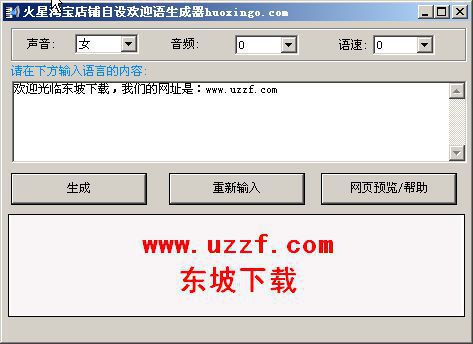 男女声音生成器|淘宝店铺欢迎语语音生成器中