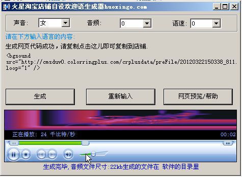 男女声音生成器|淘宝店铺欢迎语语音生成器中