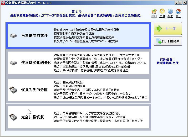 SuperRecovery(数据恢复软件)3.5.1.0 中文官方
