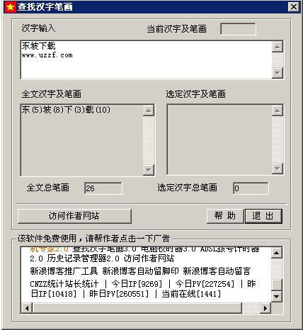 汉字笔画查询|中文笔画总数计算软件中文绿色