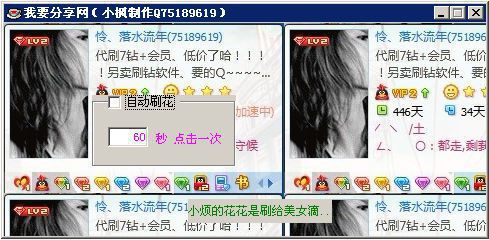 yy刷花器|小枫yy自动刷花器v1.0 中文绿色版- 游