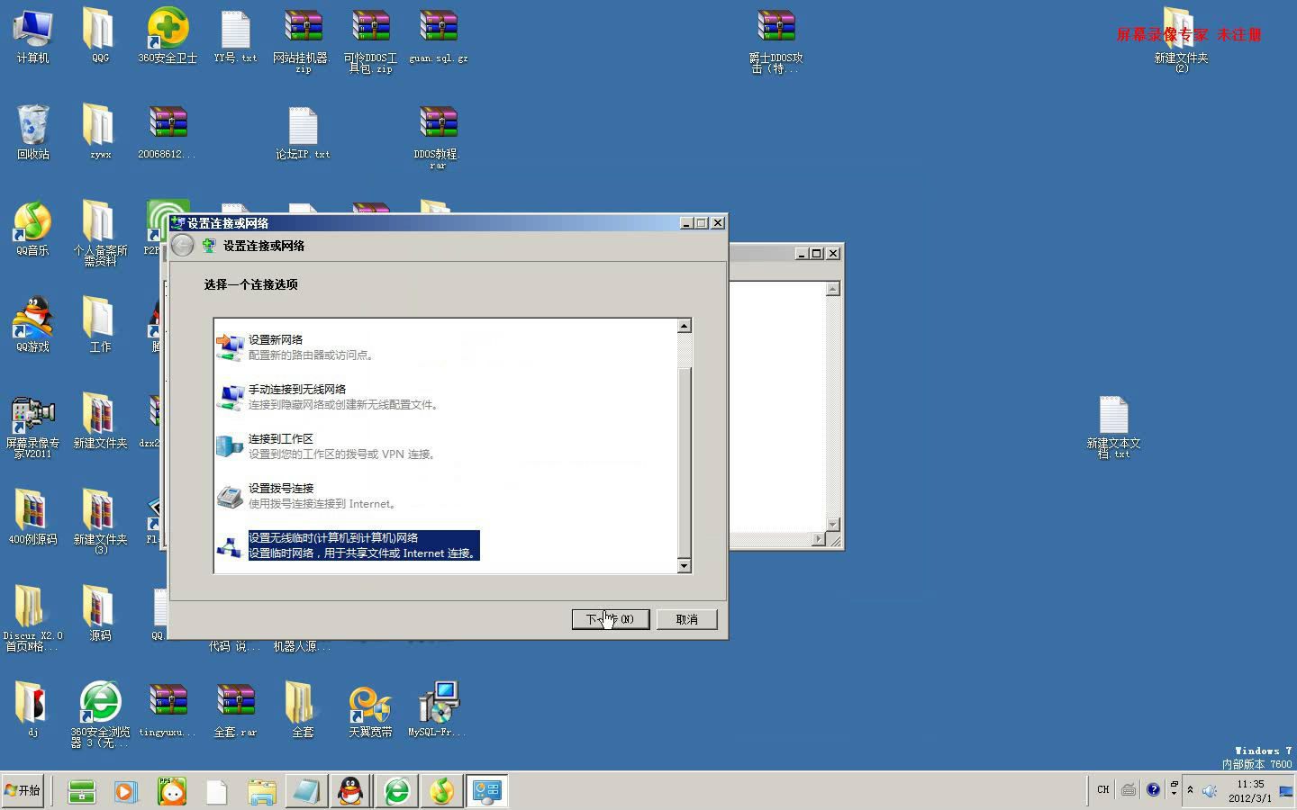 WIN7笔记本作为WIFI热点教程AVI视频教程- 教