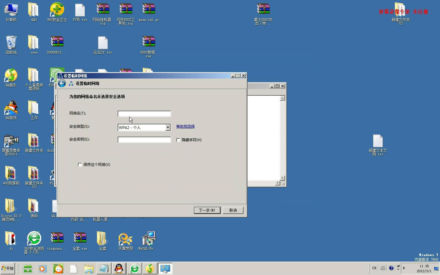 win7笔记本作为wifi热点教程avi视频教程