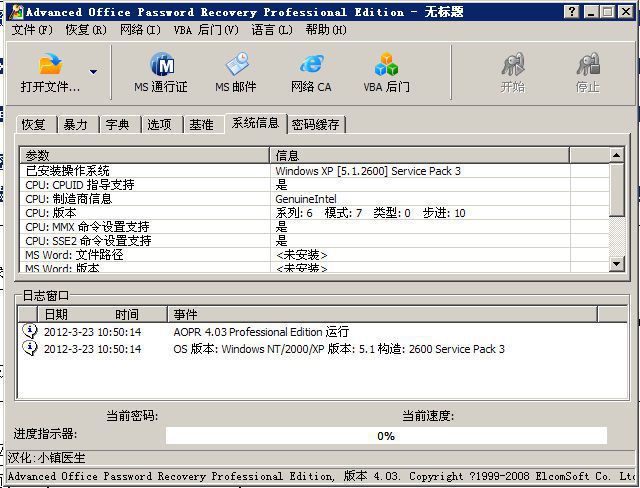 office密码破解|advanced office password reco