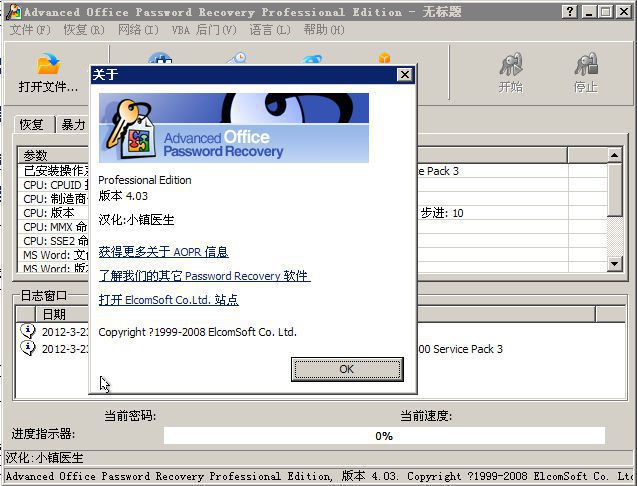 office密码破解|advanced office password reco