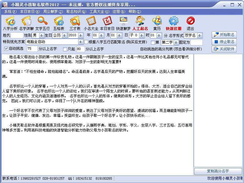 给宝宝取名软件下载|小精灵小孩取名软件2012