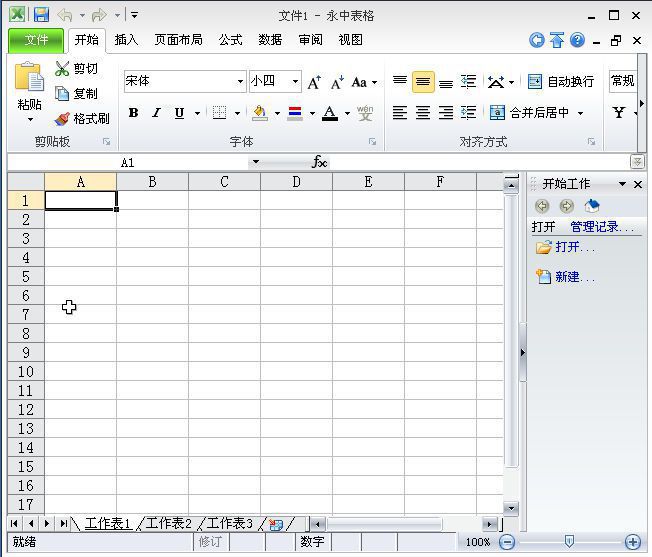 永中office2012个人免费官方版for